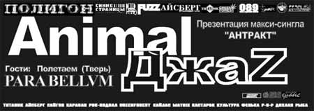 ANIMAL Z  ""