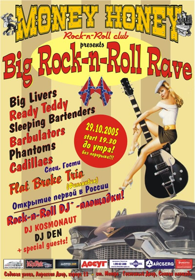 Rock-n-Roll.ru. Афиша. Big Rock & Roll Rave!