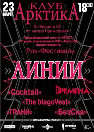 Rock-n-Roll.ru. Афиша. Мы идём по прямой!