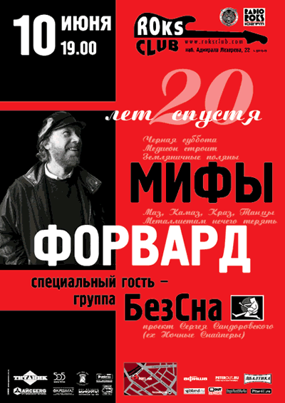 Rock-n-Roll.ru. Афиша. Back to the 80s!