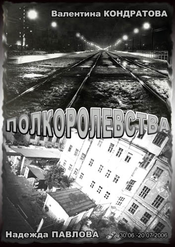 Rock-n-Roll.ru. Афиша. Оставленные полкоролевства Принцессы Фолк-рока.