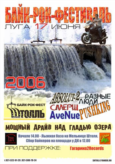 Rock-n-Roll.ru. Афиша. Слуги железных коней на мельнице Штолля.