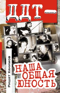Rock-n-Roll.ru. Новости. DDT: хроника разбега.